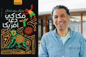 MUKHTAR SHEHATA – 08232026